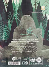 ربات جنگلی